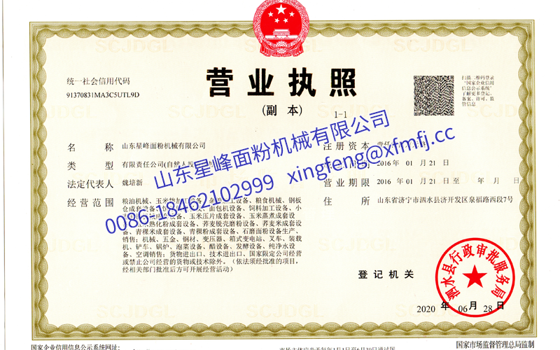 營(yíng)業(yè)執(zhí)照